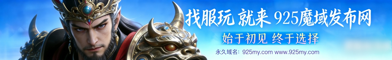传奇私服盒子下载横幅